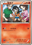 Tepig (017/093) - EX Battle Boost
