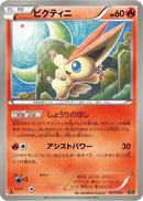 Victini (015/093) - EX Battle Boost