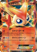Victini EX (016/093) - EX Battle Boost