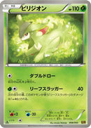 Virizion (008/093) - EX Battle Boost