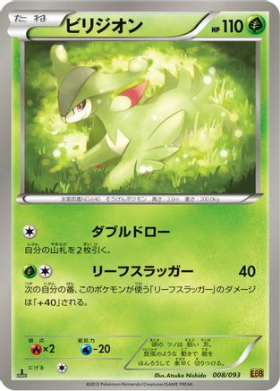 Virizion (008/093) - EX Battle Boost
