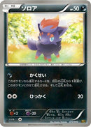 Zorua (073/093) - EX Battle Boost
