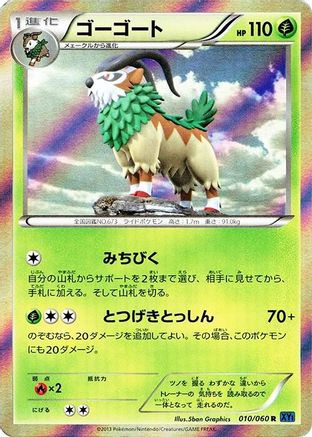 Gogoat (010/060) - XYBx Collection X