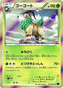 Gogoat (010/060) - XYBx Collection X