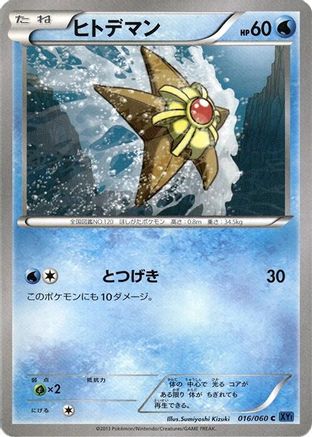 Staryu (016/060) - XYBx Collection X