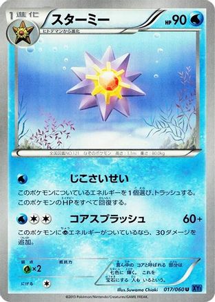 Starmie (017/060) - XYBx Collection X