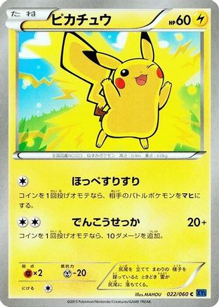 Pikachu (022/060) - XYBx Collection X