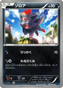Zorua (037/060) - XYBx Collection X