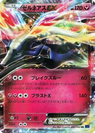 Xerneas EX - 044/060 (044/060) - XYBx Collection X