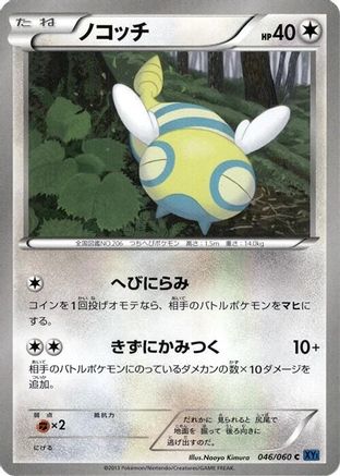 Dunsparce (046/060) - XYBx Collection X