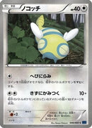 Dunsparce (046/060) - XYBx Collection X
