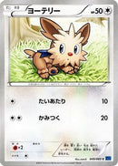 Lillipup (049/060) - XYBx Collection X
