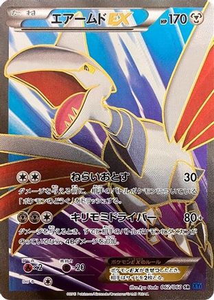 Skarmory EX - 062/060 (062/060) - XYBx Collection X