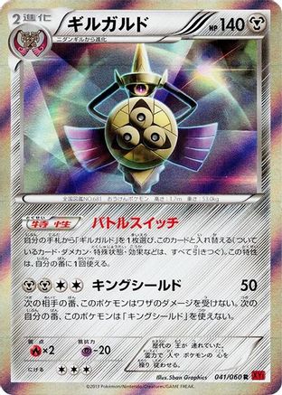 Aegislash - 041/060 (041/060) - XYBy Collection Y