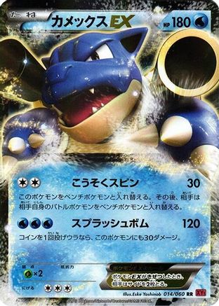 Blastoise EX - 014/060 (014/060) - XYBy Collection Y