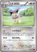 Delcatty (049/060) - XYBy Collection Y