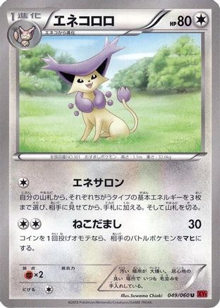 Delcatty (049/060) - XYBy Collection Y
