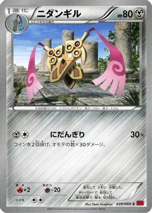 Doublade (039/060) - XYBy Collection Y