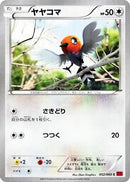 Fletchling (052/060) - XYBy Collection Y