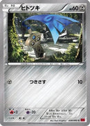 Honedge (038/060) - XYBy Collection Y