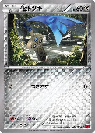 Honedge (038/060) - XYBy Collection Y