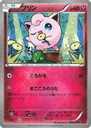 Jigglypuff (042/060) - XYBy Collection Y