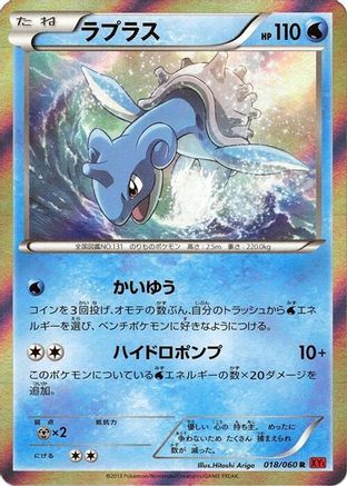 Lapras (018/060) - XYBy Collection Y