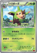 Quilladin (008/060) - XYBy Collection Y