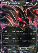 Yveltal EX - 037/060 (037/060) - XYBy Collection Y