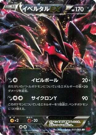 Yveltal EX - 037/060 (037/060) - XYBy Collection Y