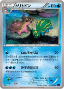 Gastrodon (014/054) - XY11Bb FeverBurst Fighter