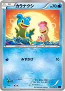 Shellos (013/054) - XY11Bb FeverBurst Fighter