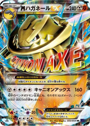 Steelix - 033/054 (033/054) - XY11Bb FeverBurst Fighter