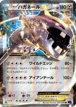 Steelix EX - 032/054 (032/054) - XY11Bb FeverBurst Fighter