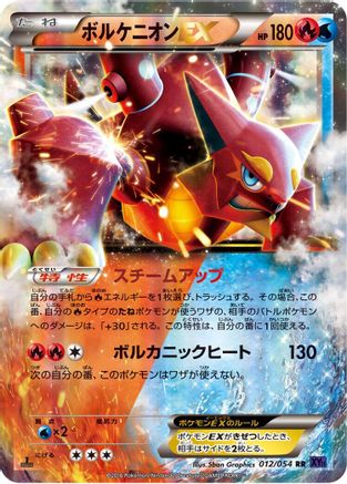Volcanion EX - 012/054 (012/054) - XY11Bb FeverBurst Fighter