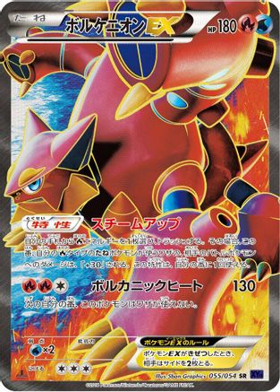 Volcanion EX - 055/054 (055/054) - XY11Bb FeverBurst Fighter