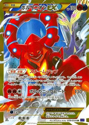 Volcanion EX - 059/054 (059/054) - XY11Bb FeverBurst Fighter