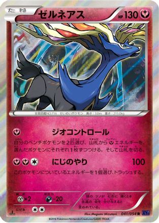 Xerneas (041/054) - XY11Bb FeverBurst Fighter