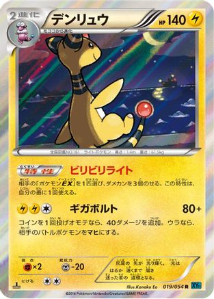 Ampharos (019/054) - XY11Br Cruel Traitor
