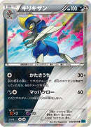 Bisharp (032/054) - XY11Br Cruel Traitor