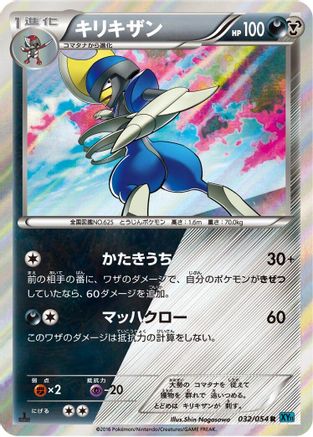 Bisharp (032/054) - XY11Br Cruel Traitor