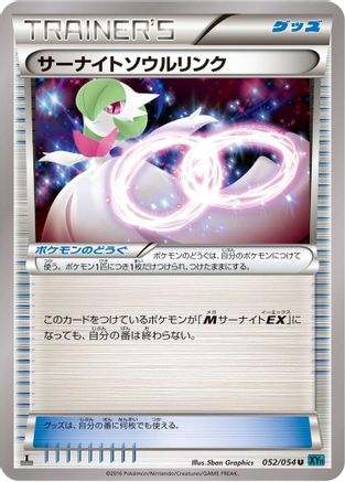 Gardevoir Spirit Link (052/054) - XY11Br Cruel Traitor