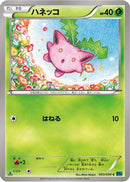 Hoppip (003/054) - XY11Br Cruel Traitor