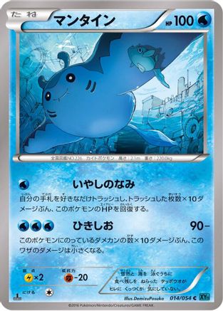 Mantine (014/054) - XY11Br Cruel Traitor