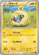 Mareep (017/054) - XY11Br Cruel Traitor
