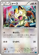 Meowth (044/054) - XY11Br Cruel Traitor