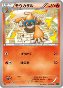 Monferno (012/054) - XY11Br Cruel Traitor