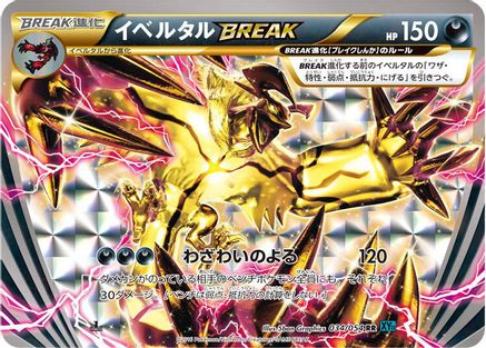 Yveltal BREAK (034/054) - XY11Br Cruel Traitor