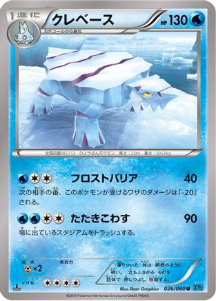 Avalugg (026/080) - XY2 Wild Blaze