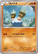Binacle (043/080) - XY2 Wild Blaze